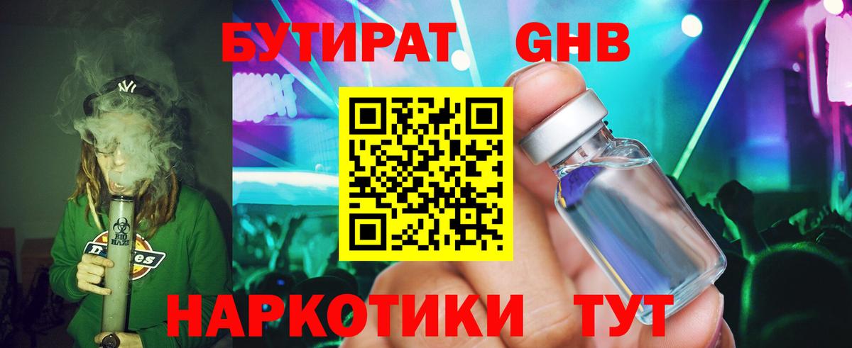Бутират 99%  Вход с VPN  Архангельск 