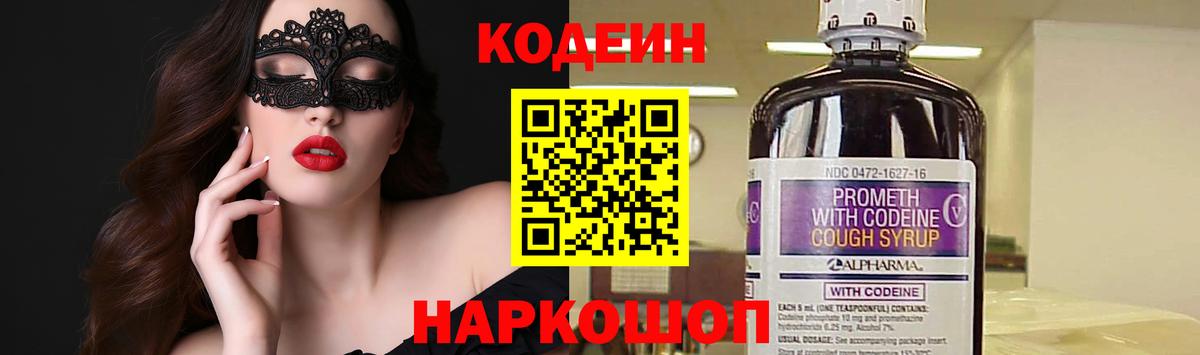 Codein напиток Lean (лин)  Кодеиновый сироп Lean напиток Lean (лин)  купить наркотик  Вход с VPN  Архангельск 
