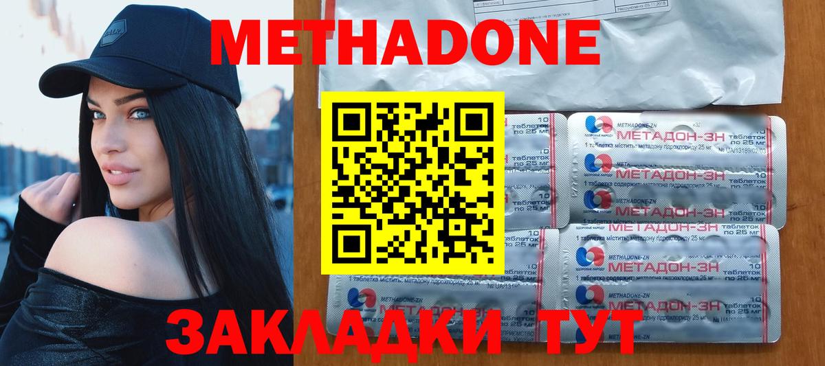 Метадон мёд Архангельск